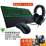 Razer Chinese New Year 3-In-1 Gaming Package [Rainforest Tarantula V3X, Purgatory Kui Snake, Black S