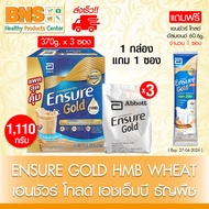 🔸จัดโปรฯ 3 กล่อง แถมกระเป๋า🔸1 กล่อง แถม 1 ซอง🔸 Ensure vanilla HMB (GOLD) เอนชัวร์ กลิ่นธัญพืช อาหารเ