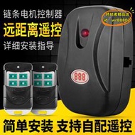 【樂淘】電動捲簾門捲閘門車庫門遙控器控制器盒外掛鏈條萬能總成接收器