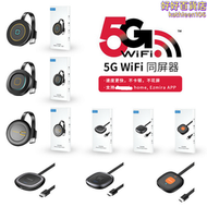 【好康】5G雙頻4K高清無線播放器 HDtv同屏器手機WiFi投屏器 g20推送寶G10