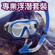 其他品牌 - 專業浮潛兩件套 矽膠呼吸管 潛水面具