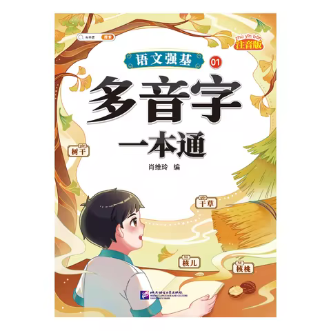 Chinese Language Foundation 01: Polyphonetic Characters