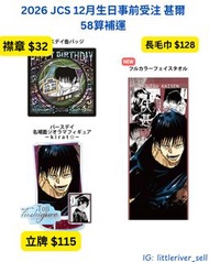 伏黑甚爾 咒術迴戰 2026 JUMP SHOP 生日預訂 8月23號截 生日襟 生日立牌