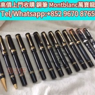 高價 求 Montblanc萬寶龍鋼筆，Namiki並木，Duke公爵，cartier卡地亞鋼筆，Sailor寫樂，schneider施耐德，Montegrappa萬特佳，Platinum白金鋼筆，s