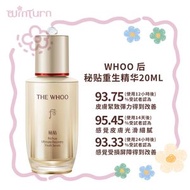 WHOO後 秘貼 煥能修護精華 20ML（平行進口）