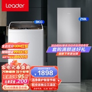 统帅（Leader）海尔出品 冰洗套装 218升三门小型冰箱+@B90M8679公斤全自动波轮洗衣机 BCD-218LLC3E0C9+@B90M867