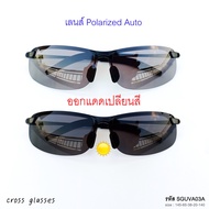 แว่นตากันแดด เซฟตี้ เลนส์ Polarized Auto ออกแดดเปลี่ยนสี แว่นตาขับรถ Safety Glasses รหัส SGUVA03A