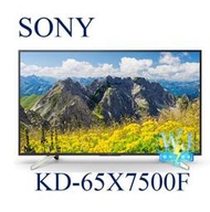 【暐竣電器】SONY 新力 KD-65X7500F 65型 4K液晶電視 KD65X7500F 另KD-65X8500F