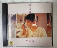 張艾嘉-CD 忙與盲 早期台灣滾石87年出品 舊首版 罕見 完美狀態 無IFPI 靚聲