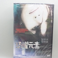 Zhishijia (E6) Unopened Fear Element DVD