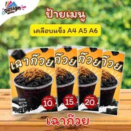 Menu Sign Soy Sauce (Glass) A4 Hard Coating (A307)