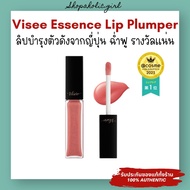 Authentic/ Visee Essence Lip Plumper Balm Cosme Award From Japan