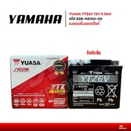 (พร้อมส่ง) แบตเตอรี่ YUASA YTZ6V 12V 5.3AH แบตเตอรี่มอเตอร์ไซค์ ของแท้ศูนย์ 100% มีประกัน