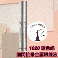 [Youqi Beauty] 1028 Laser Color Line Fine Flash Anti-Smudge Metal Liquid Eyeliner