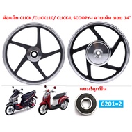 ล้อแม็กเดิม CLICK /CLICK110/ CLICK-I/ SCOOPY-I/ ICON ขอบ14"  ล้อแม็กคลิก 5ก้านลายเดิม ล้อแม็กสกู๊ปปี