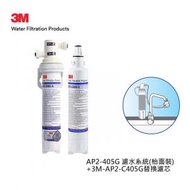 3M - 3M AP2-405G DIY KIT 濾水系統 ( 枱面裝)+3M-AP2-C405G替換濾芯x1