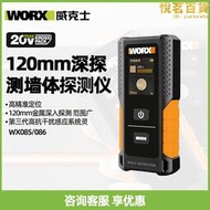 威克士WX085多功能牆體探測儀WX086高精度鋼筋探測儀掃瞄神器透視
