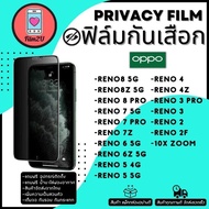 ฟิล์มกระจกนิรภัยกันเสือก รุ่น Oppo Reno 8 5G,8z 5G,8 Pro,Reno 7,Reno 7z,7 Pro,6 5g,6z,5,Reno 4,Reno 4z,Reno 2F,10x Zoom