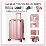 Luggage กระเป๋าเดินทาง กระเป๋าล้อลาก สีโรสโกลด์ มี2ไซสให้คุณเลือก/20นิ้ว ไซส์นี้สามารถหิ้วขึ้นเครื่องได้/ตั้งแต่ขนาด 24 นิ้ว จะมีหูจับด้านข้าง/รุ่นซิป วัสดุ ABS+PC แข็งแรงทนทาน ล้อลื่นหมุนได้ 360องศา มีระบบล๊อค 3 หลัก ปลอดภัยตามมาตรฐาน แถมฟรี หมวกแก๊ปสีดำ