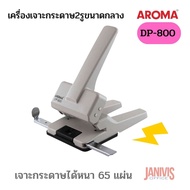 AROMAเครื่องเจาะกระดาษ อโรม่า DP-800 (65แผ่น)