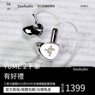 SeeAudio YUME2 3單元圈鐵耳機 ACG流行HIFI女毒樂器監聽
