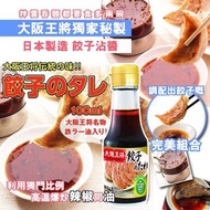 日本製造 大阪王將獨家秘製餃子沾醬 100ml