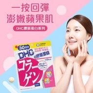 現貨‼️DHC 膠原蛋白360粒/60日