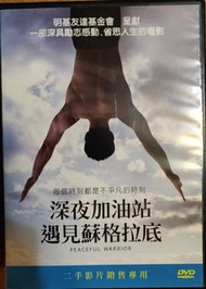 深夜加油站 遇見蘇格拉底 dvd