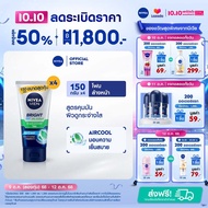 นีเวีย เมน โฟมล้างหน้า ไบรท์ ออยล์ เคลียร์ 150 กรัม 4 ชิ้น NIVEA