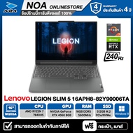 NOTEBOOK (โน๊ตบุ๊ค) LENOVO LEGION SLIM 5 16APH8-82Y90006TA 16" WQXGA 240Hz/RYZEN 7-7840HS/16GB/SSD 512GB/RTX4060 รับประกันศูนย์ไทย 4ปี