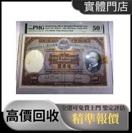 匯豐銀行 500元 1968年 紙幣 光頭佬