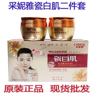 采妮雅瓷白肌瓷白美肌靓两件套美白祛斑祛黄日霜晚霜特润霜二合一Cainia porcelain white muscle porcelain white beautiful muscle beautif