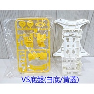 Free Wing Four-Wheel Drive TAMIYA Dismantling Product CHASSIS VS CHASSIS VS CHASSIS