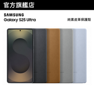 Samsung - Galaxy S25 Ultra 純素皮革保護殼