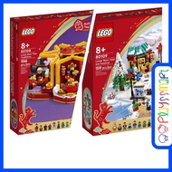 PREORDER [Bundle] LEGO 80108 + 80109 Lunar New Year 2022