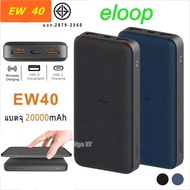 Eloop EW40 แบตสำรองชาร์จเร็วไร้สาย 20000mAh Wireless Power Bank PD 18W Quick Charge ของแท้