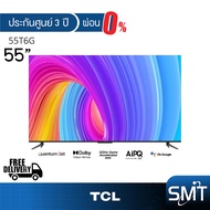 [ผ่อน 0%] TCL รุ่น 55T6G (55") UHD QLED 120Hz Gaming Android TV 4K | 55T6G | T6G | รุ่นปี 2023 | 4K