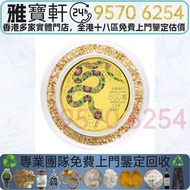 實體店鋪 免費上門 免費報價 澳門2025年蛇年彩色紀念金幣 建國30週年紀念金幣，鴻運金幣，楓葉金幣，美國水牛金幣，澳洲袋鼠金幣，熊貓金幣，97香港回歸金幣，富格林金幣，大不列顛女神金幣銀幣，美國鷹