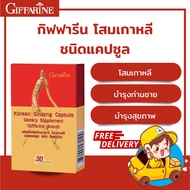 Ginseng Korean Capsule Dietary Supplement Giffarine Nourishes The Heart Blood Prevent Cancer Enhance