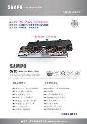 【快速出貨】SAMPO聲寶 MD-S32S 行車紀錄器 前後雙錄 GPS測速 150度大廣角 F1.8大光圈 附16G