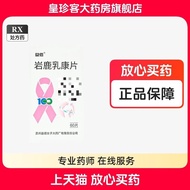 Yibaiyan LuRukang Tablet 0.4g * 60Pcs/Box Yibaiyan Blood Activating Blood Soft Firm Knots Deficienci