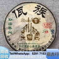 長期報價購 茶餅，易武正山野生茶特级品，興海，班章野生青砖，301银大益，沱茶 生茶 熟茶 雲南七子餅茶 易武正山野生茶 金色韻象餅茶 山韻普洱茶 班章喬木生態茶餅 五彩孔雀茶餅 勐海茶廠 黃印 大益