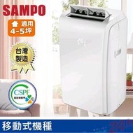 已停產＊SAMPO聲寶移動式冷氣AH-PC128 /110V/除濕、送風三機一體 /歡迎宅配/ 自取享免運