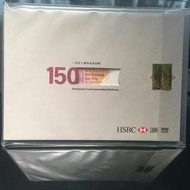 滙豐150週年紀念鈔(不二價)