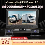 Truck Camera 12V-24V Thai Language Menu 2 Front And Rear Cameras 7.0 Inch Screen Ip67 Waterproof Rev