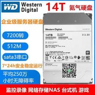 西數8T 10T 12T 14T 16T 18T企業級氦氣硬盤監控錄像NAS陣列遊戲