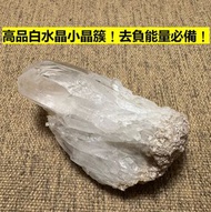 (蛇年水晶清貨優惠🐍🧧) 全新！高品白水晶小晶簇 去負能量、擋煞必備之選！(尺寸：6cm長 x 3cm 闊)
