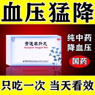 Tongrentang Huanglian Yanggan Pills 9g * 10 Pills/Box Reducing Blood Pressure High Blood Pressure Di