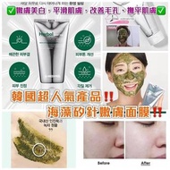 韓國🇰🇷MEDI-PEEL海藻矽針嫩膚面膜120g