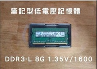 DDR3-L 1600 8G 低電壓 1.35V 筆電 記憶體 DIMM-RAM